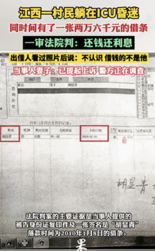 实倍网 人躺在ICU居然写下欠条 法院：还钱！
