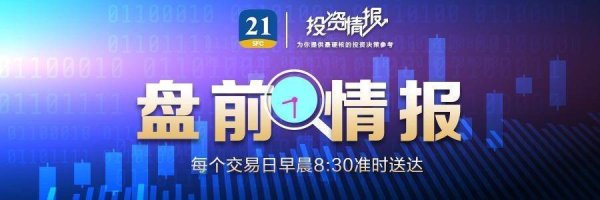 金牛呗 事关科技强国，国常会最新定调｜盘前情报