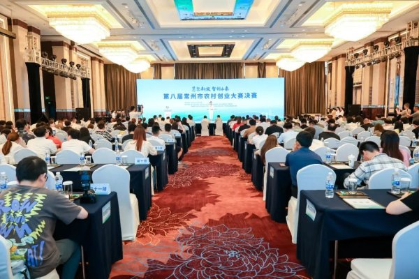 天臣配资 慧聚新农 智创未来！第八届常州市农村创业大赛决赛圆满落幕